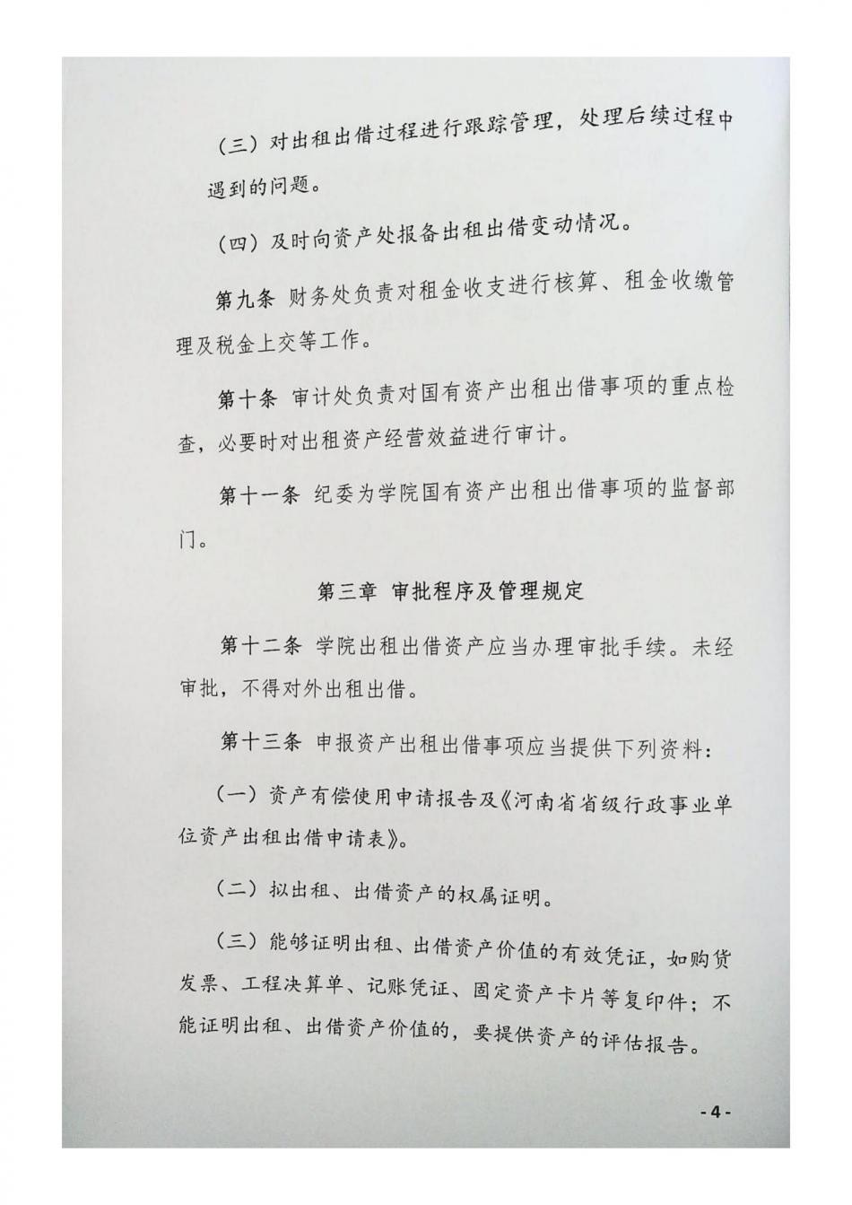 国有资产出租、出借管理办法_03.jpg