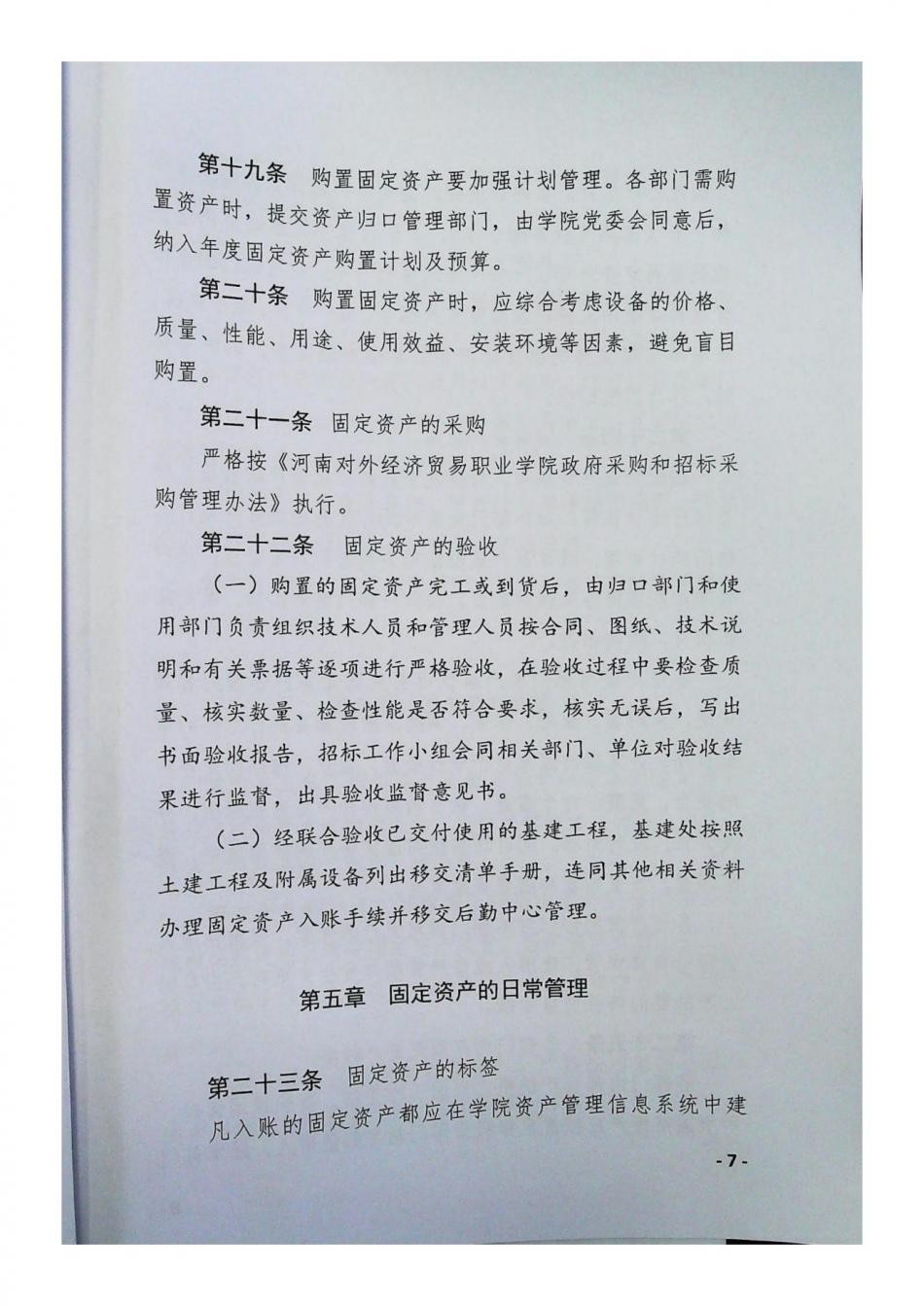 固定资产管理办法_06.jpg