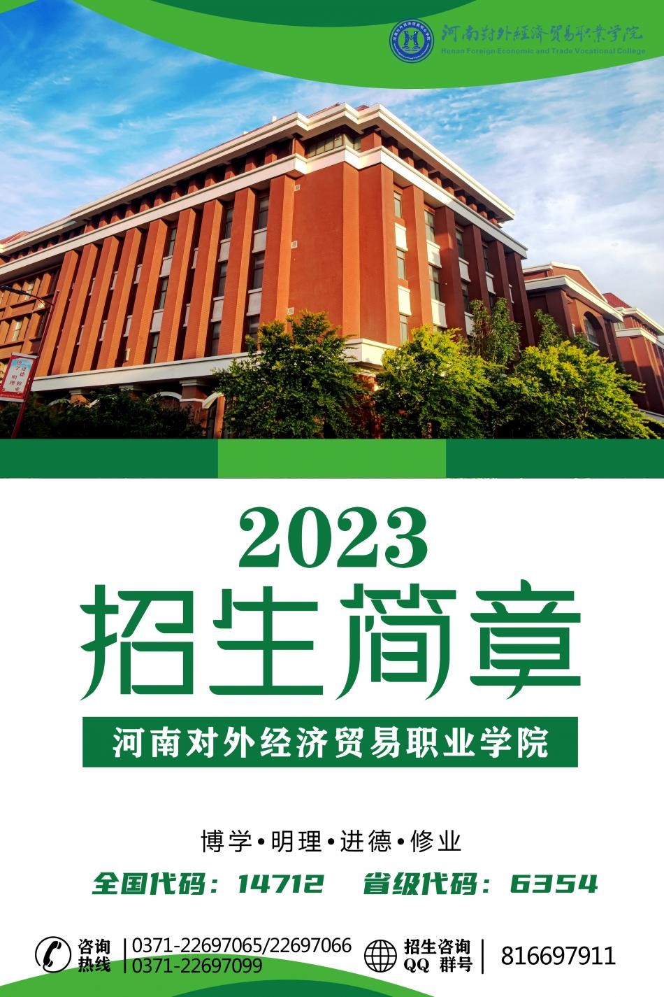 23简章0封面.jpg