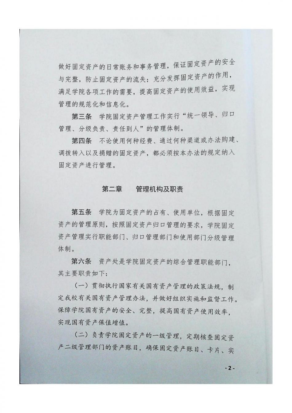 固定资产管理办法_01.jpg