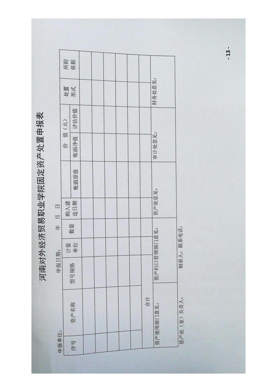 固定资产管理办法_12.jpg
