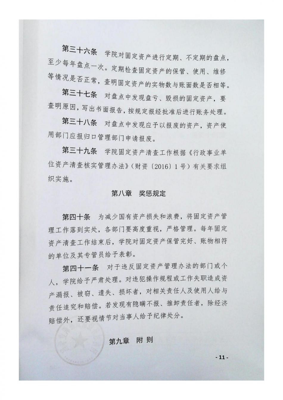 固定资产管理办法_10.jpg
