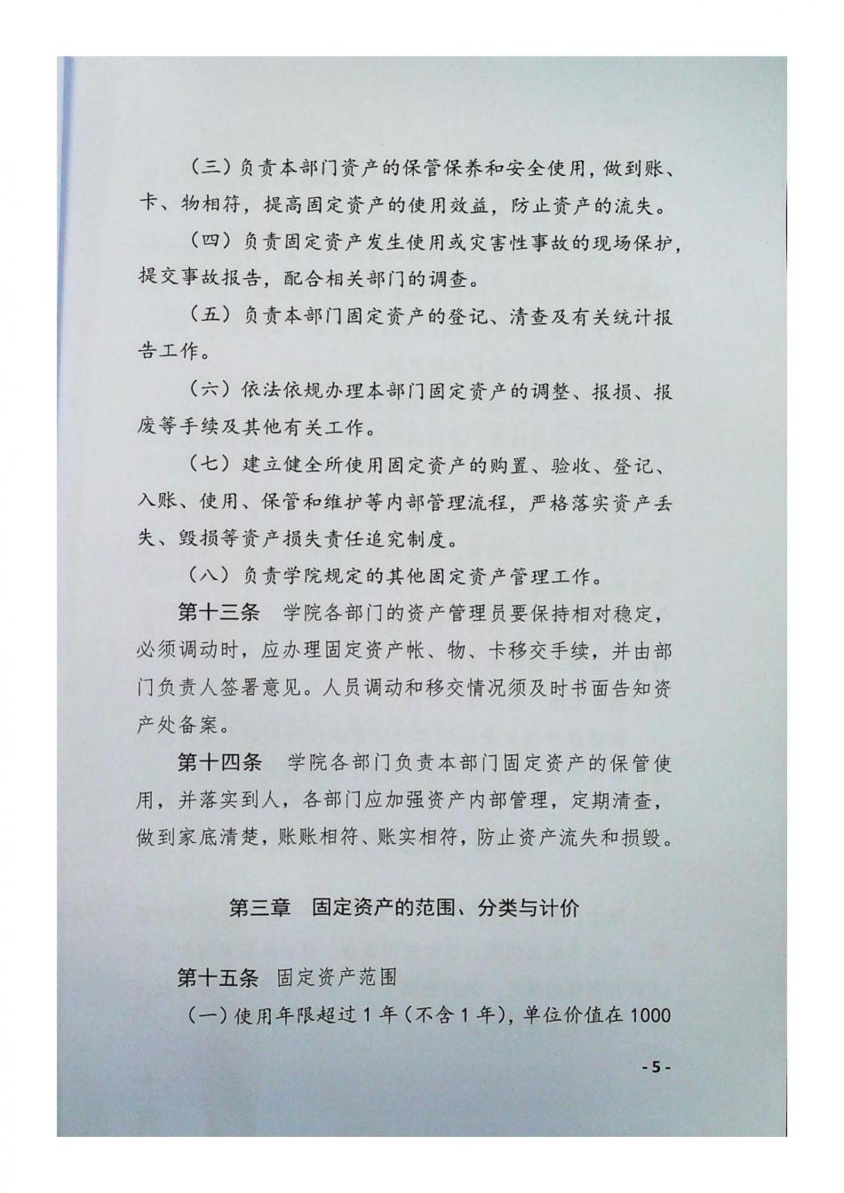 固定资产管理办法_04.jpg
