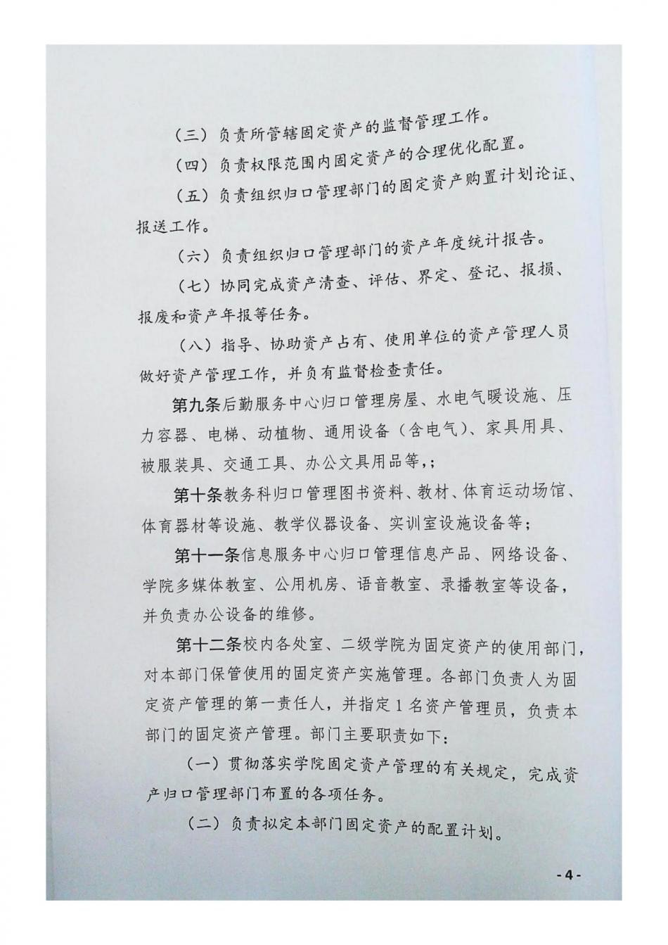固定资产管理办法_03.jpg